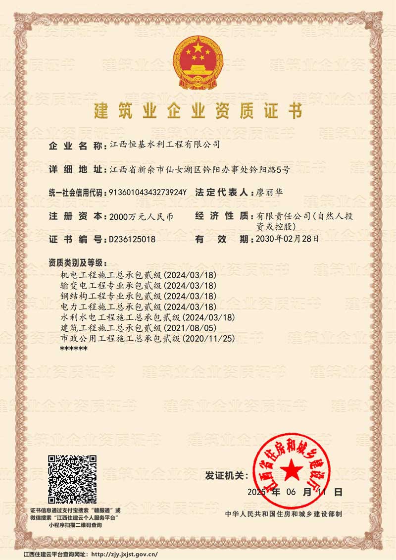 建筑企业资质证书