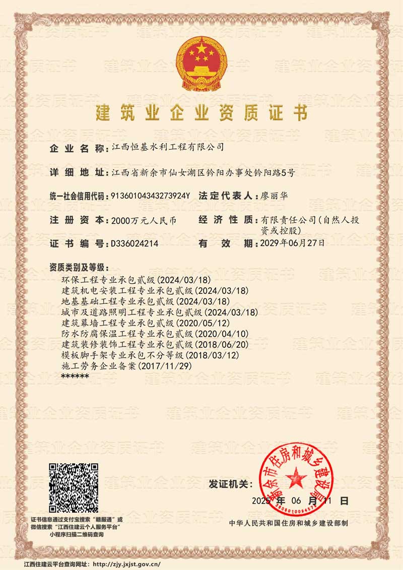 建筑业企业资质证书