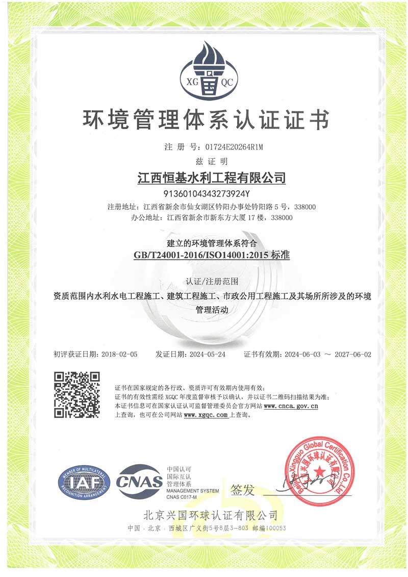 环境管理体系认证证书