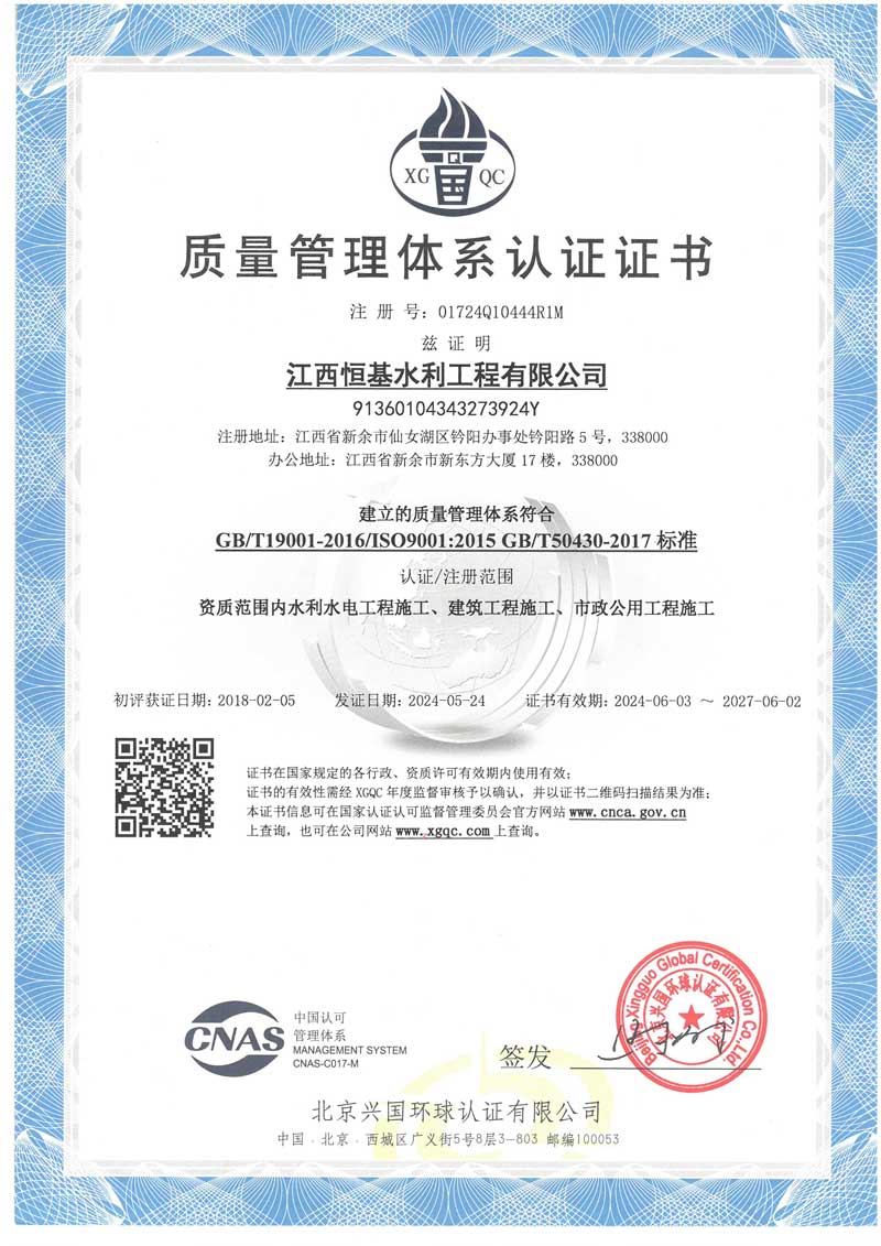 质量管理体系认证证书