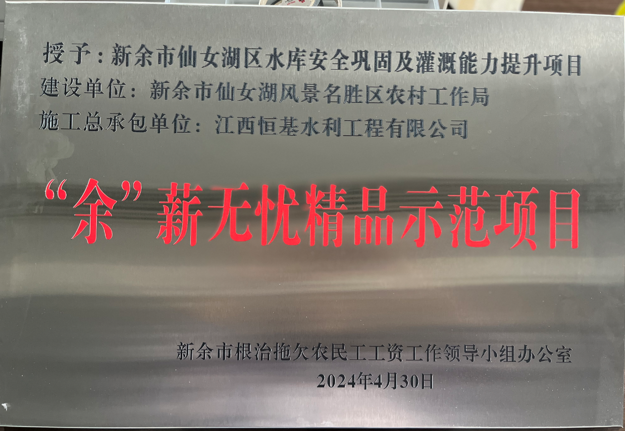 “余”薪无忧精品示范项目