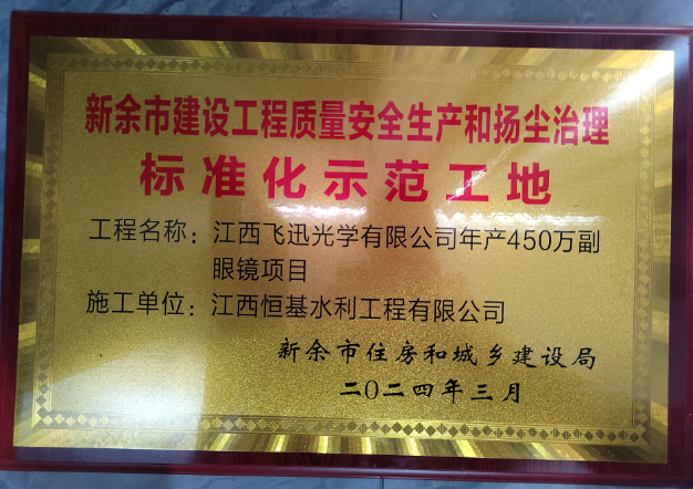 安全生产和扬尘治理标准化示范工地